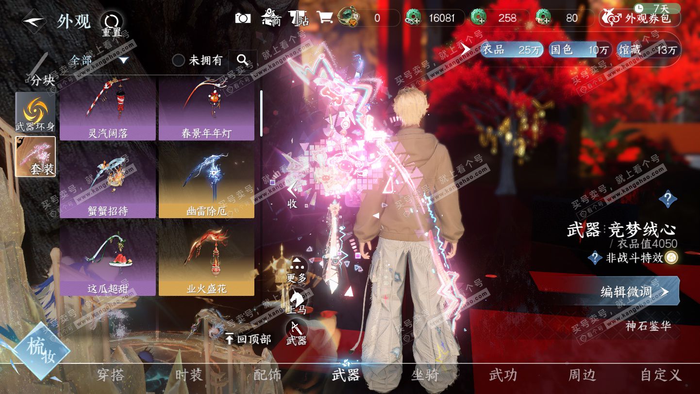 NSH325468逆水寒手游账号详情图21