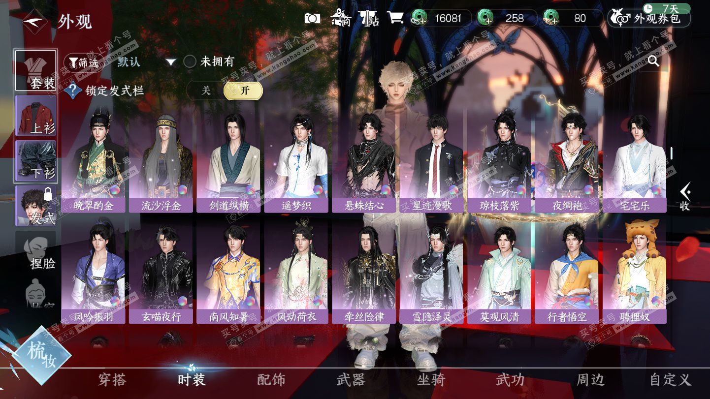 NSH325468逆水寒手游账号详情图19