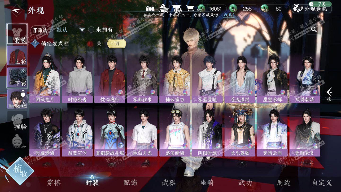 NSH325468逆水寒手游账号详情图15