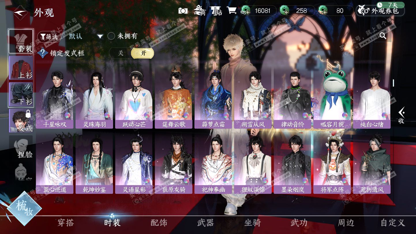 NSH325468逆水寒手游账号详情图18