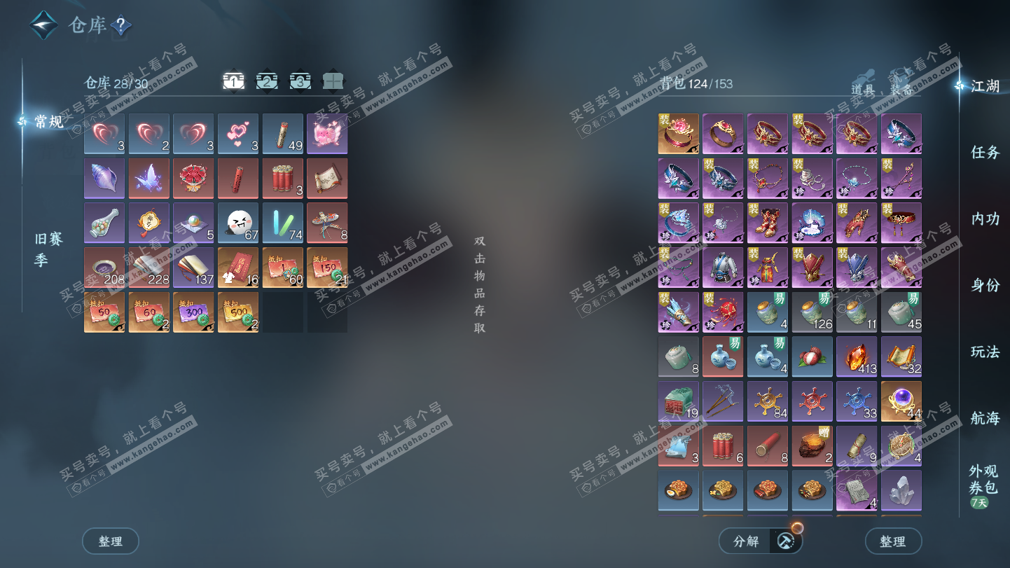 NSH325468逆水寒手游账号详情图2