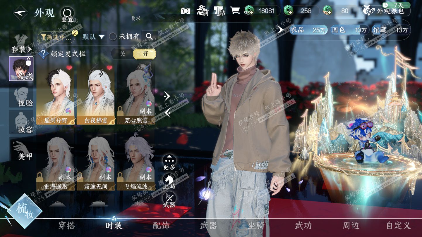 NSH325468逆水寒手游账号详情图7