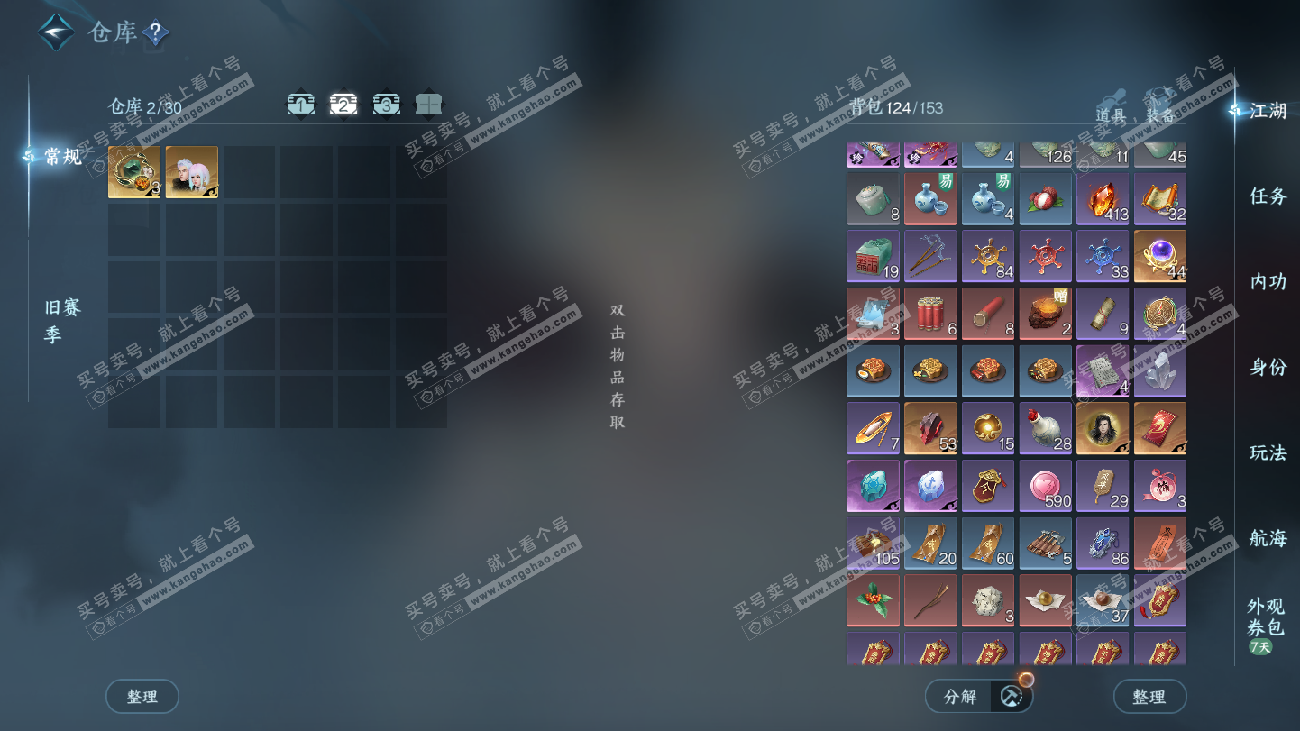 NSH325468逆水寒手游账号详情图3