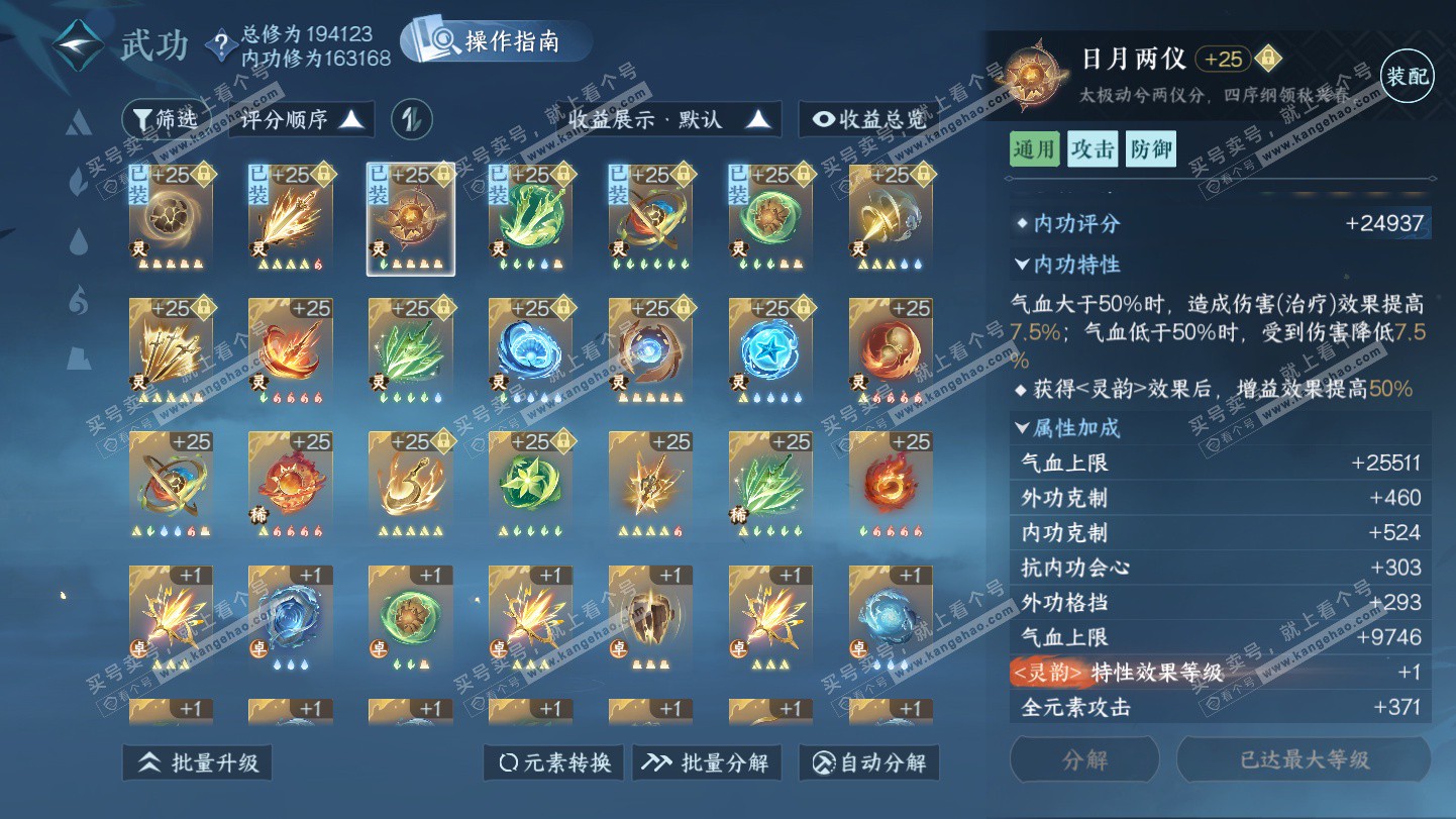 NSH325468逆水寒手游账号详情图32