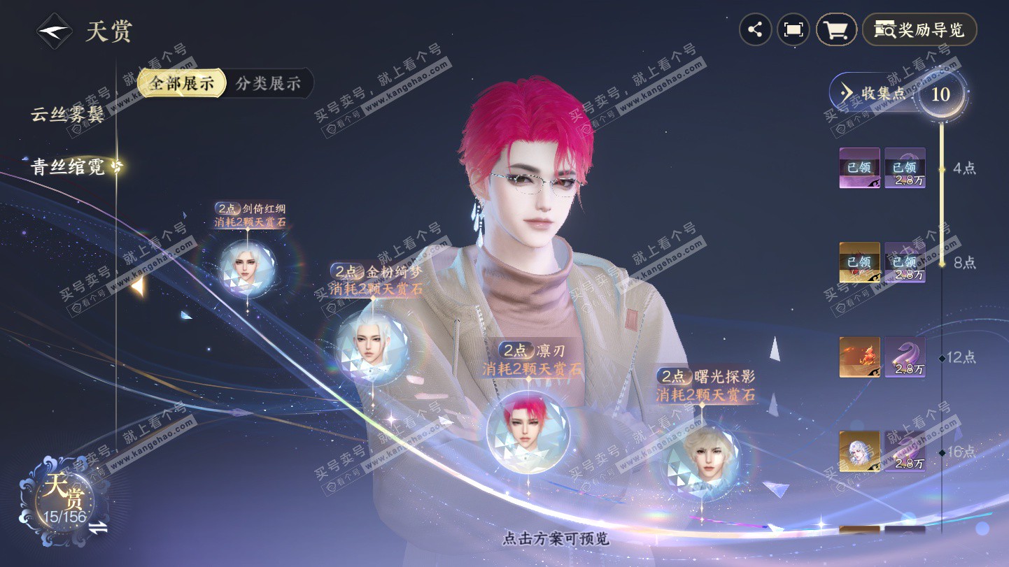 NSH325468逆水寒手游账号详情图12