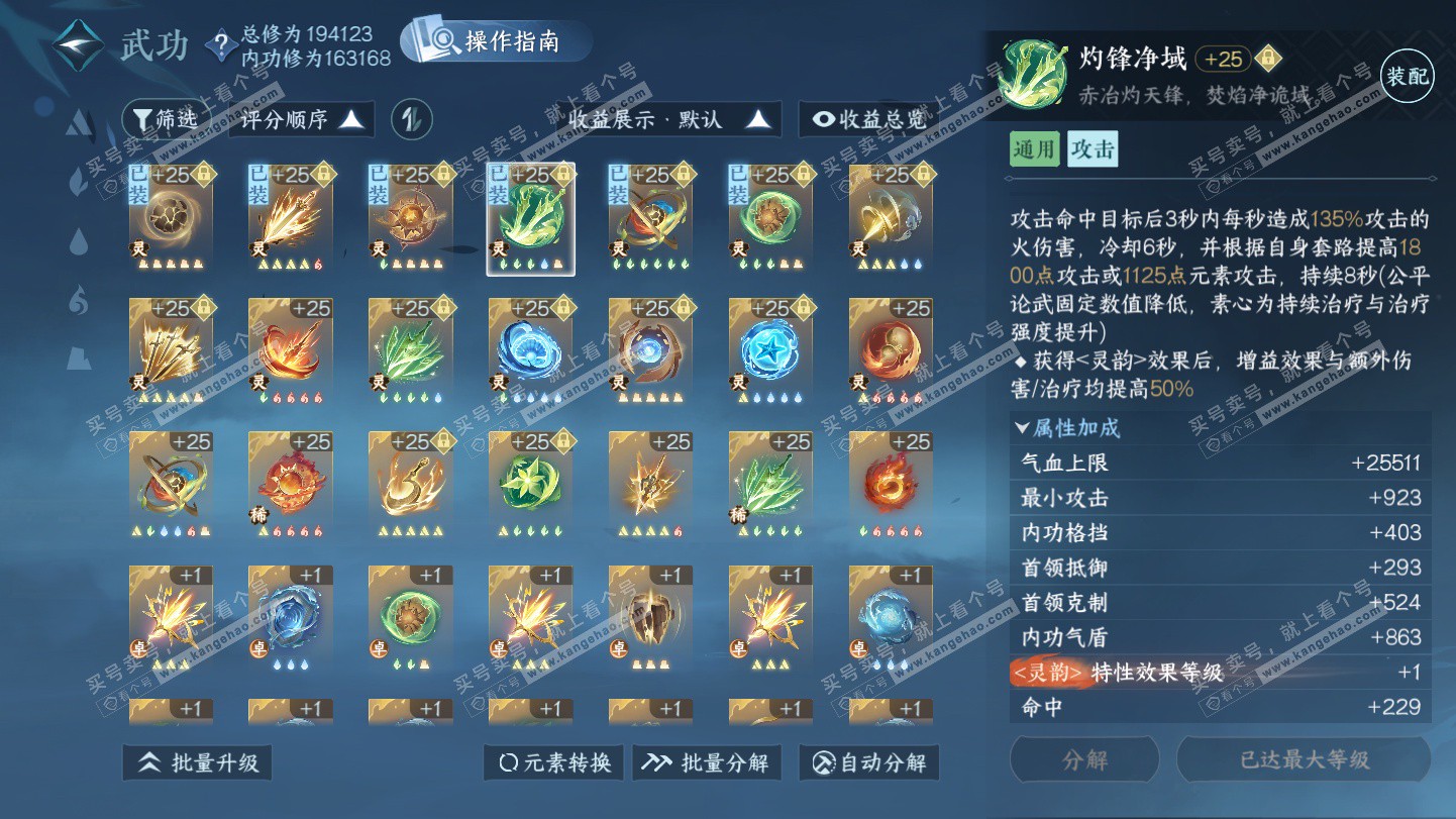 NSH325468逆水寒手游账号详情图33