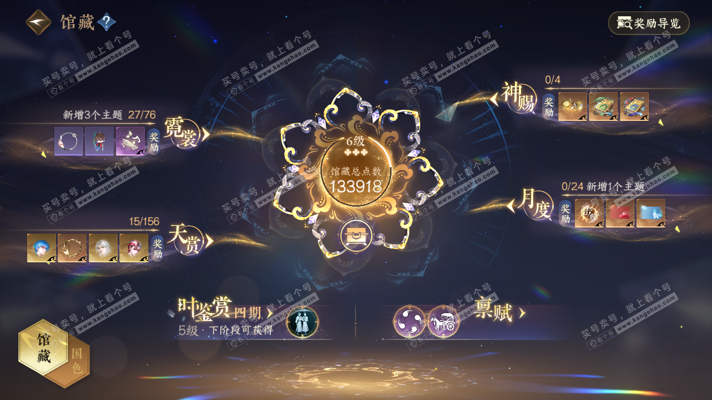 NSH325468逆水寒手游账号详情图8