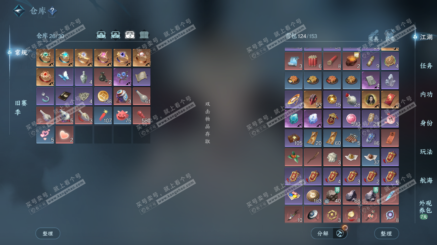 NSH325468逆水寒手游账号详情图4