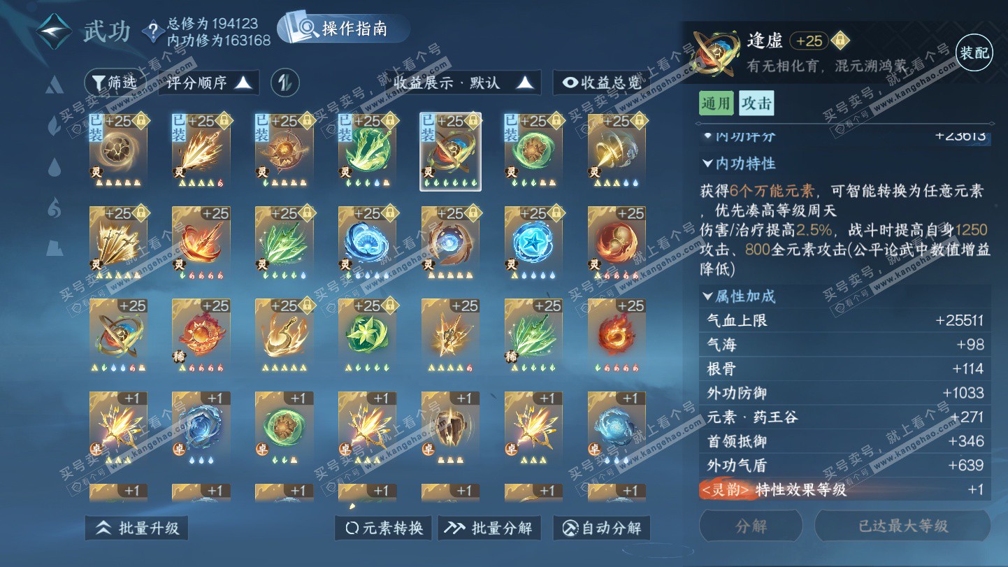 NSH325468逆水寒手游账号详情图34