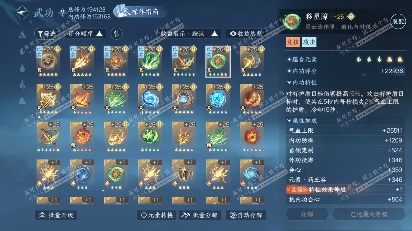 NSH325468逆水寒手游账号详情图35