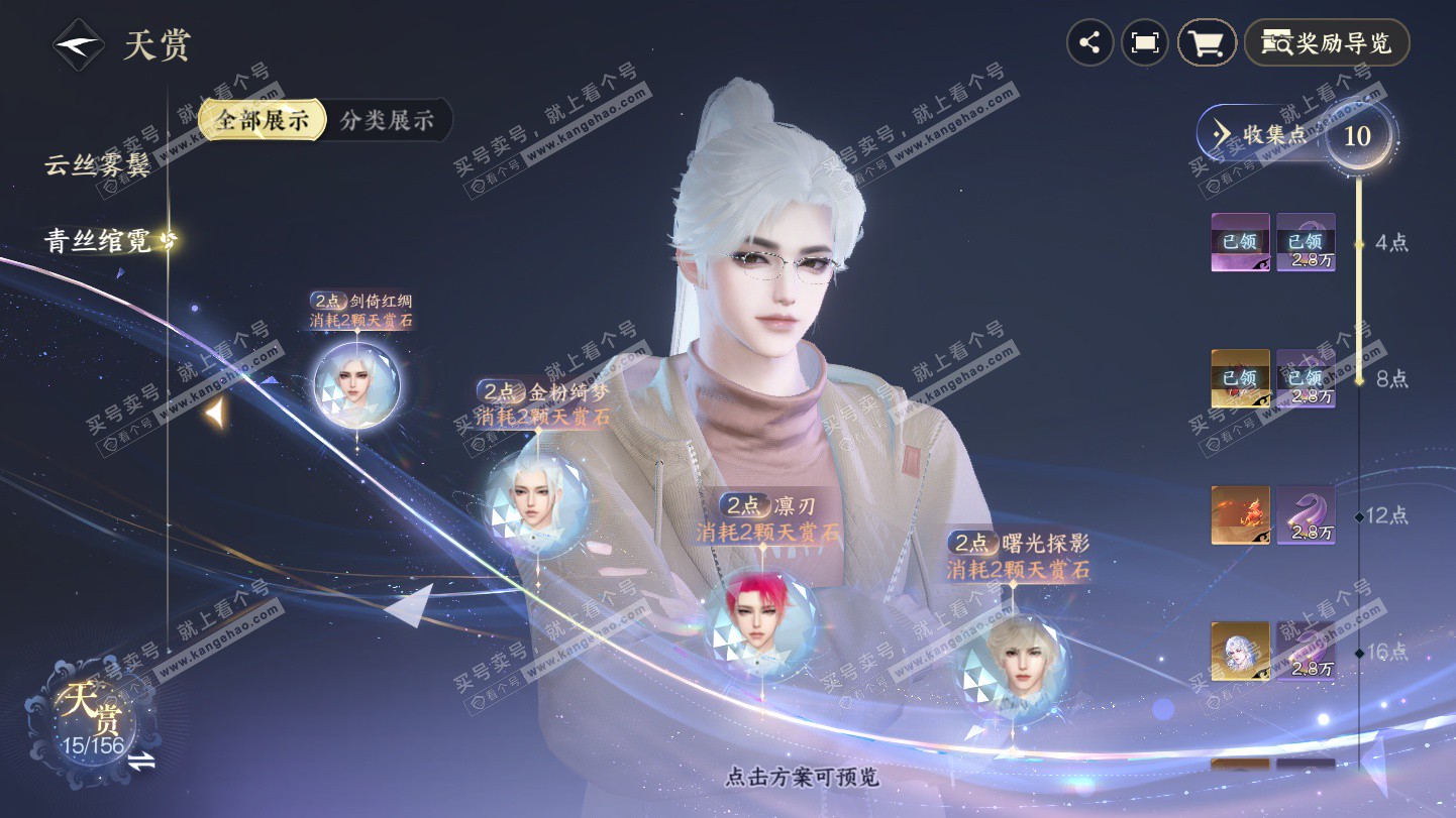 NSH325468逆水寒手游账号详情图10