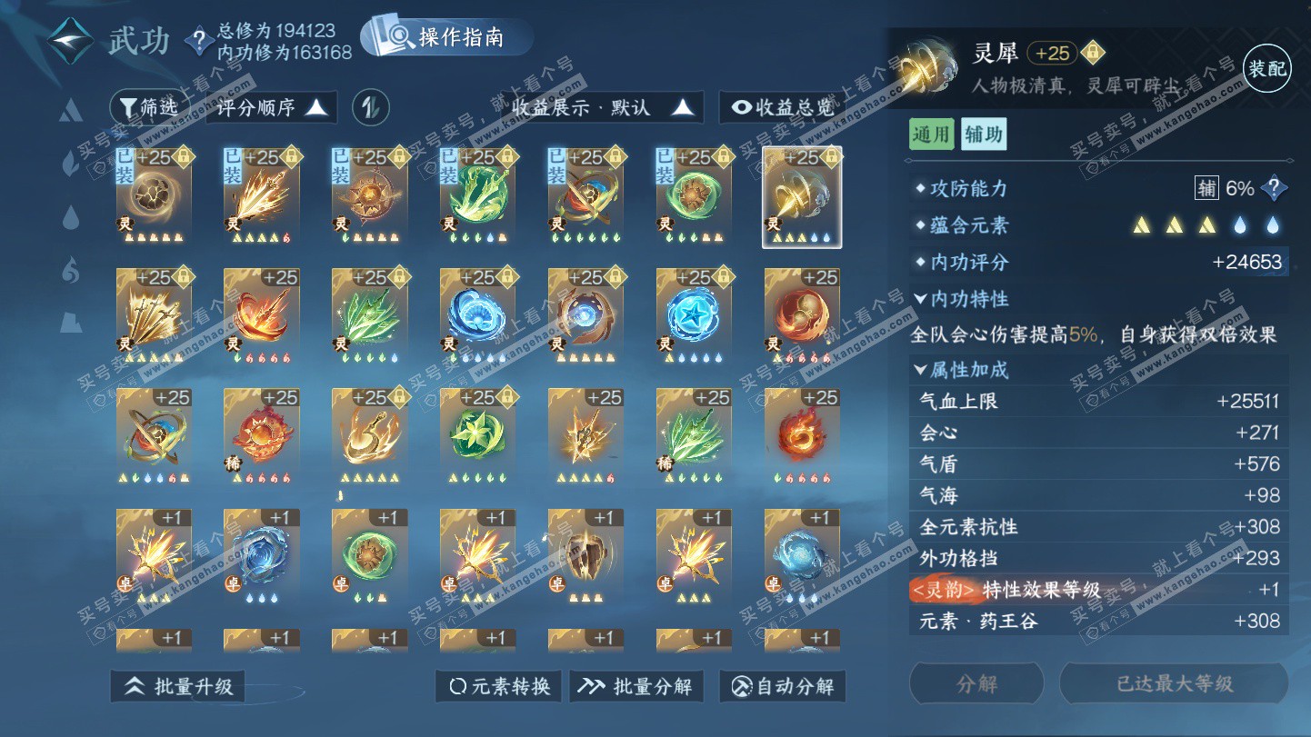 NSH325468逆水寒手游账号详情图36