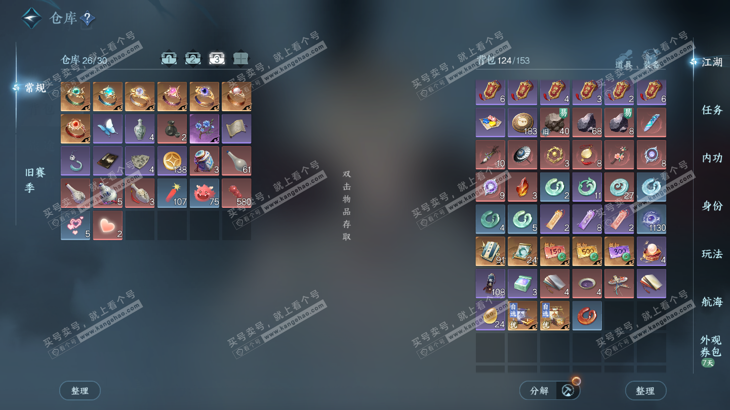 NSH325468逆水寒手游账号详情图5