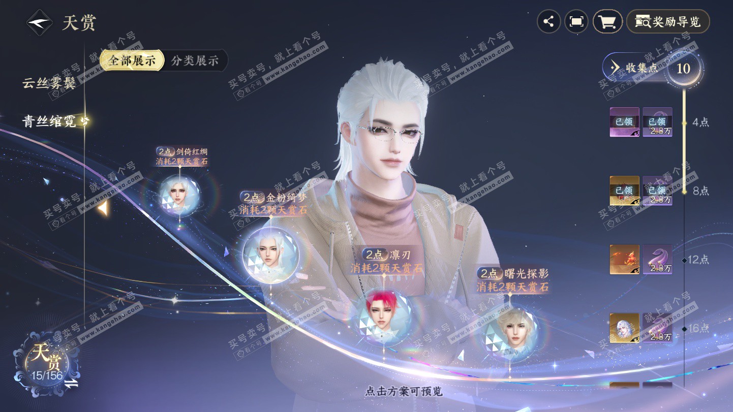 NSH325468逆水寒手游账号详情图11