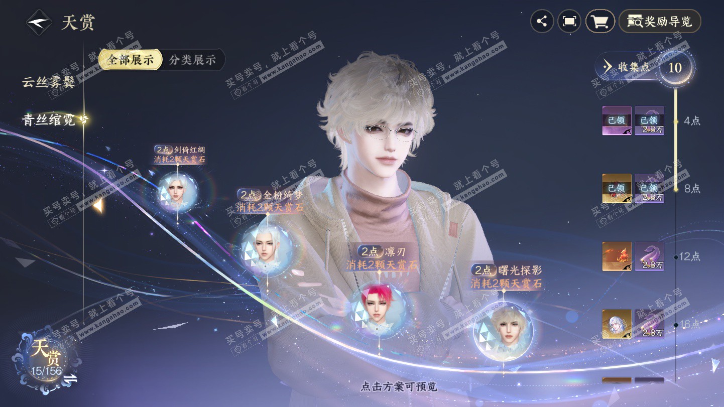 NSH325468逆水寒手游账号详情图13