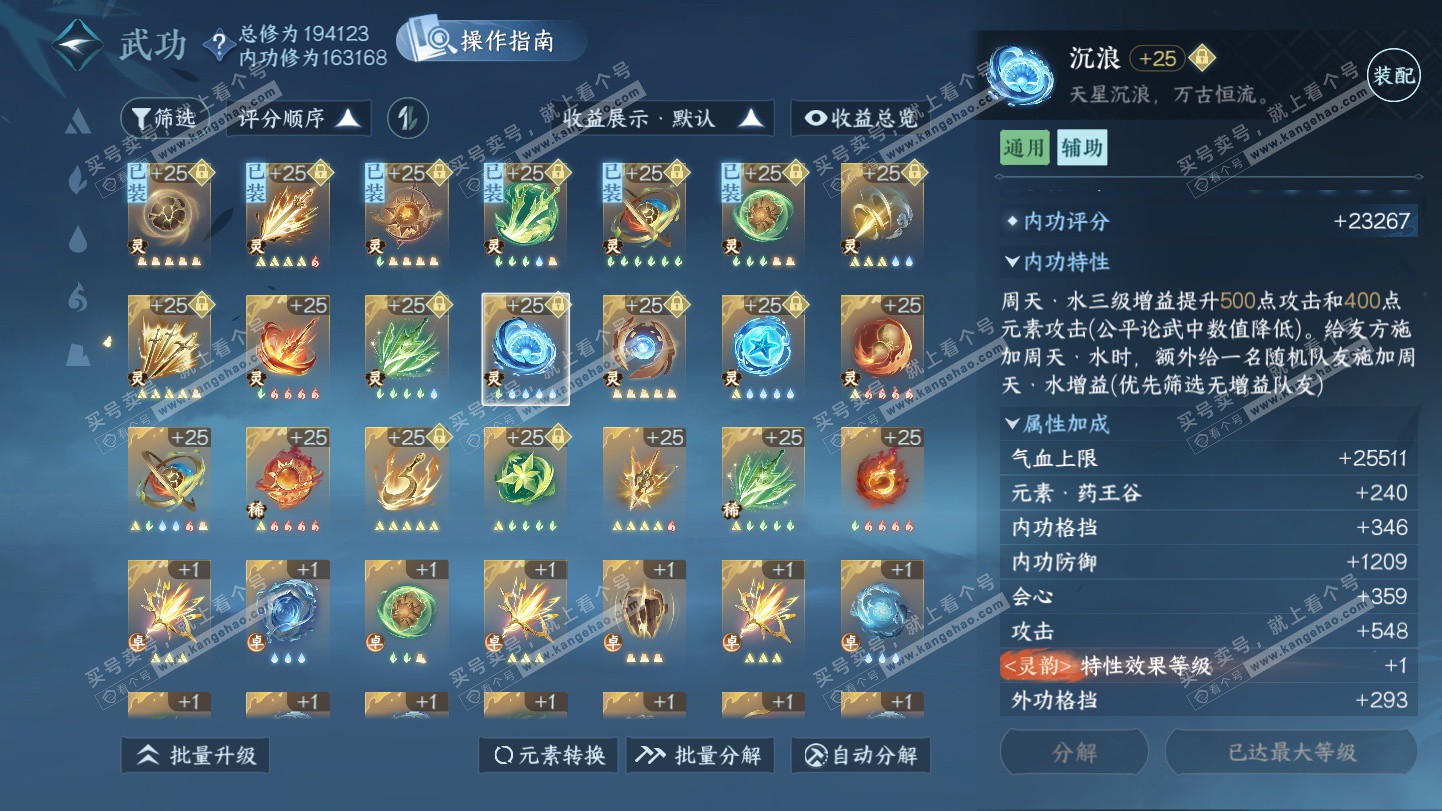 NSH325468逆水寒手游账号详情图40