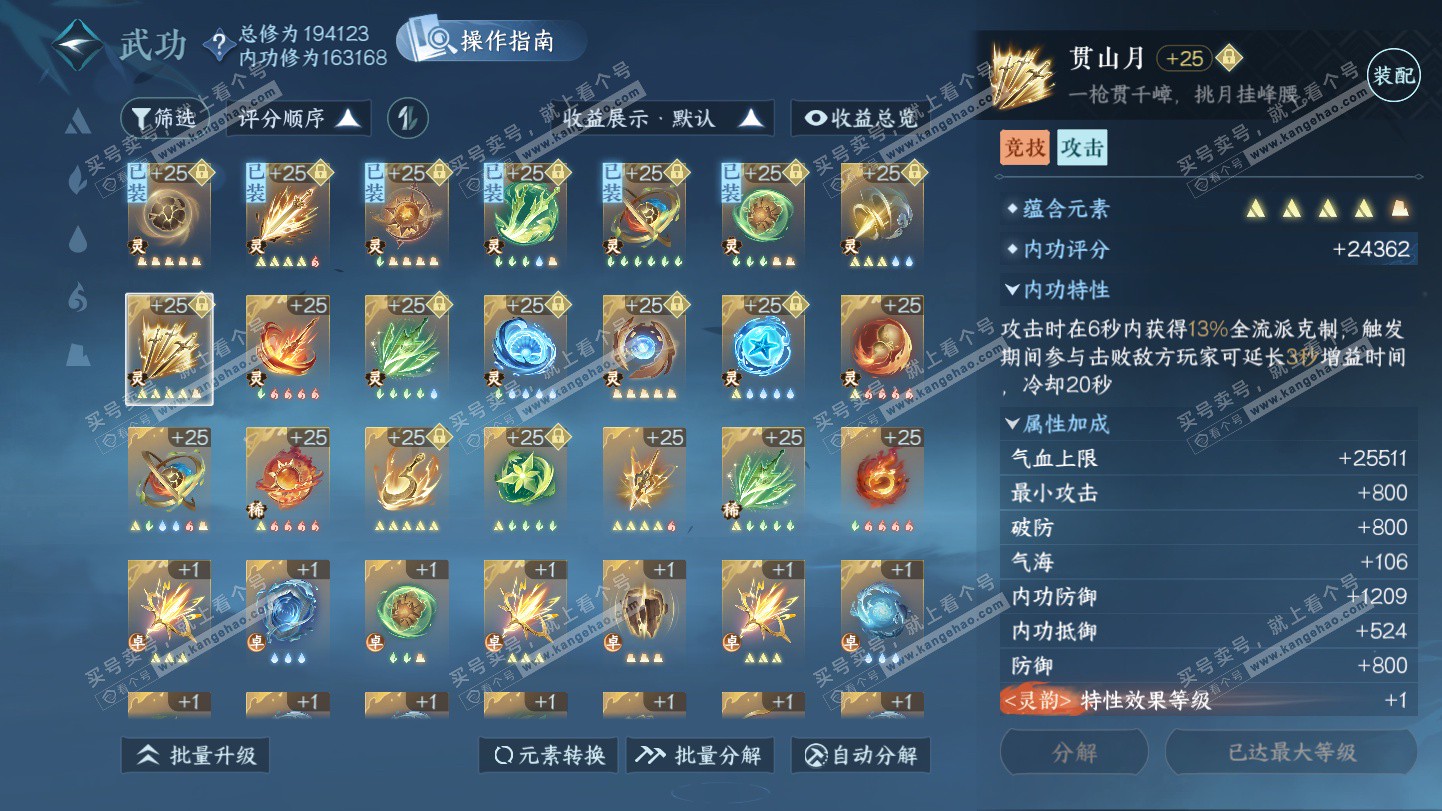 NSH325468逆水寒手游账号详情图37