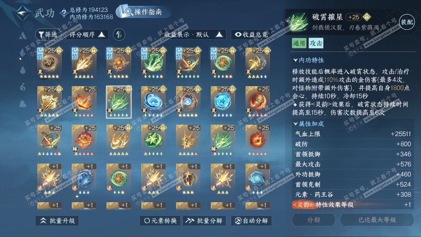 NSH325468逆水寒手游账号详情图39