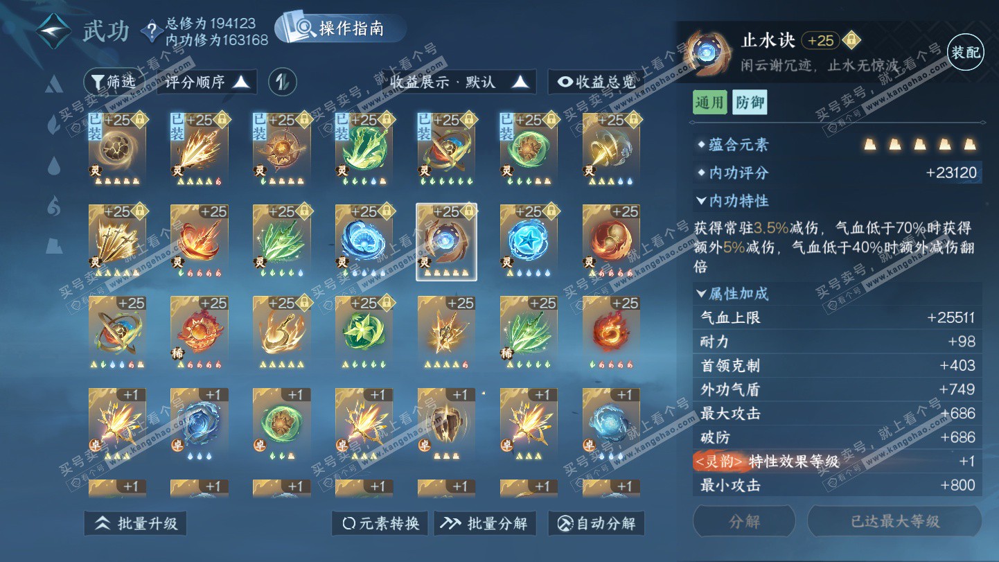 NSH325468逆水寒手游账号详情图41