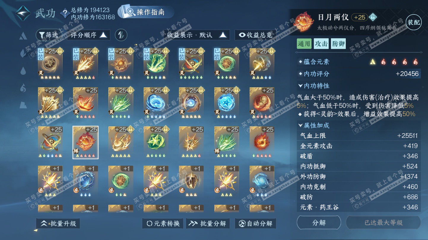 NSH325468逆水寒手游账号详情图44