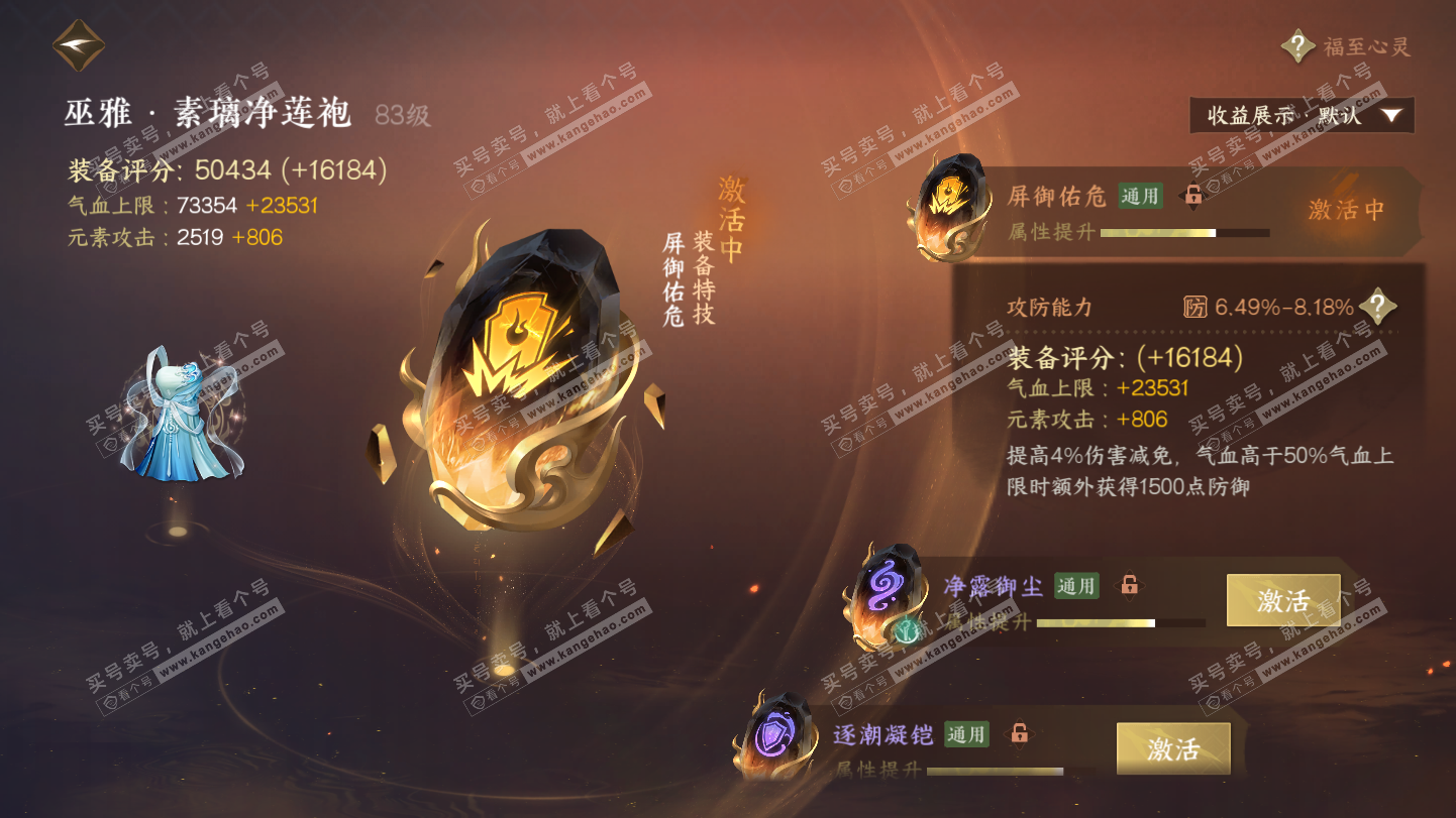 NSH325468逆水寒手游账号详情图47