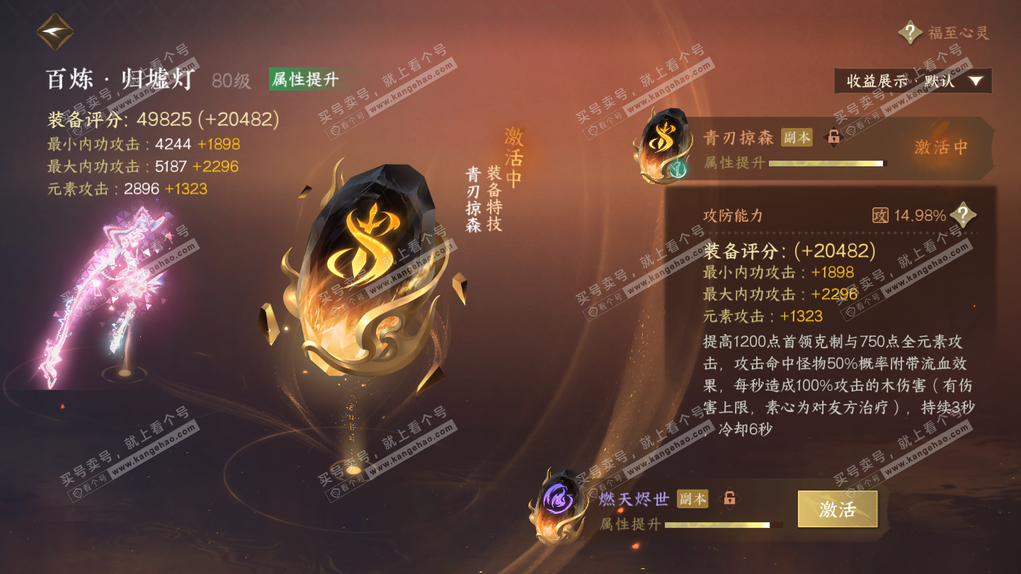 NSH325468逆水寒手游账号详情图45