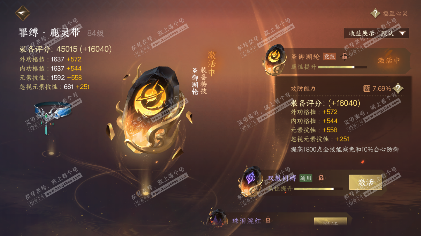 NSH325468逆水寒手游账号详情图48