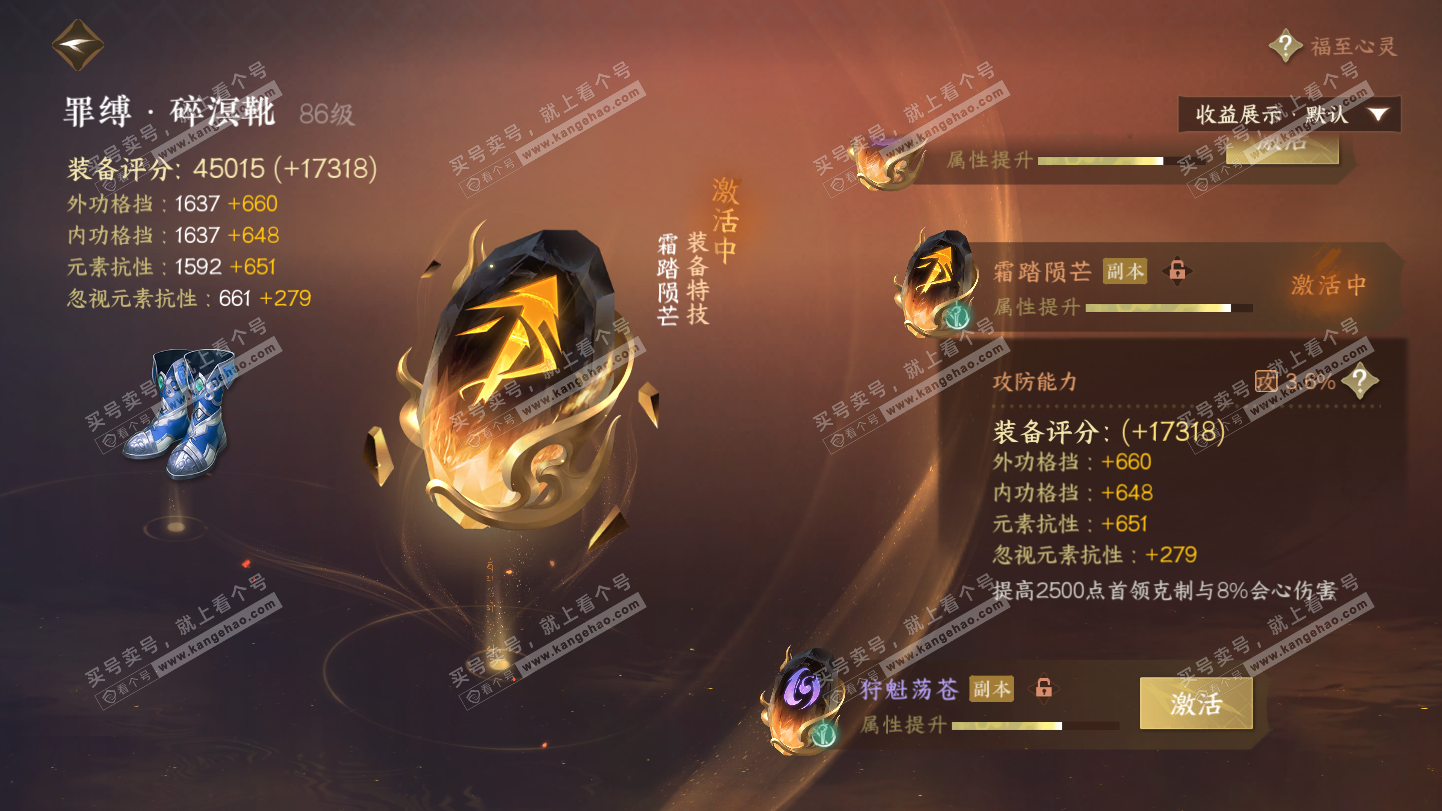 NSH325468逆水寒手游账号详情图49