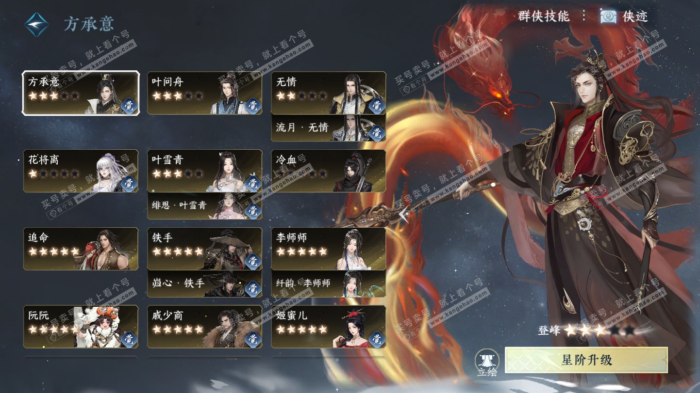 NSH325468逆水寒手游账号详情图51