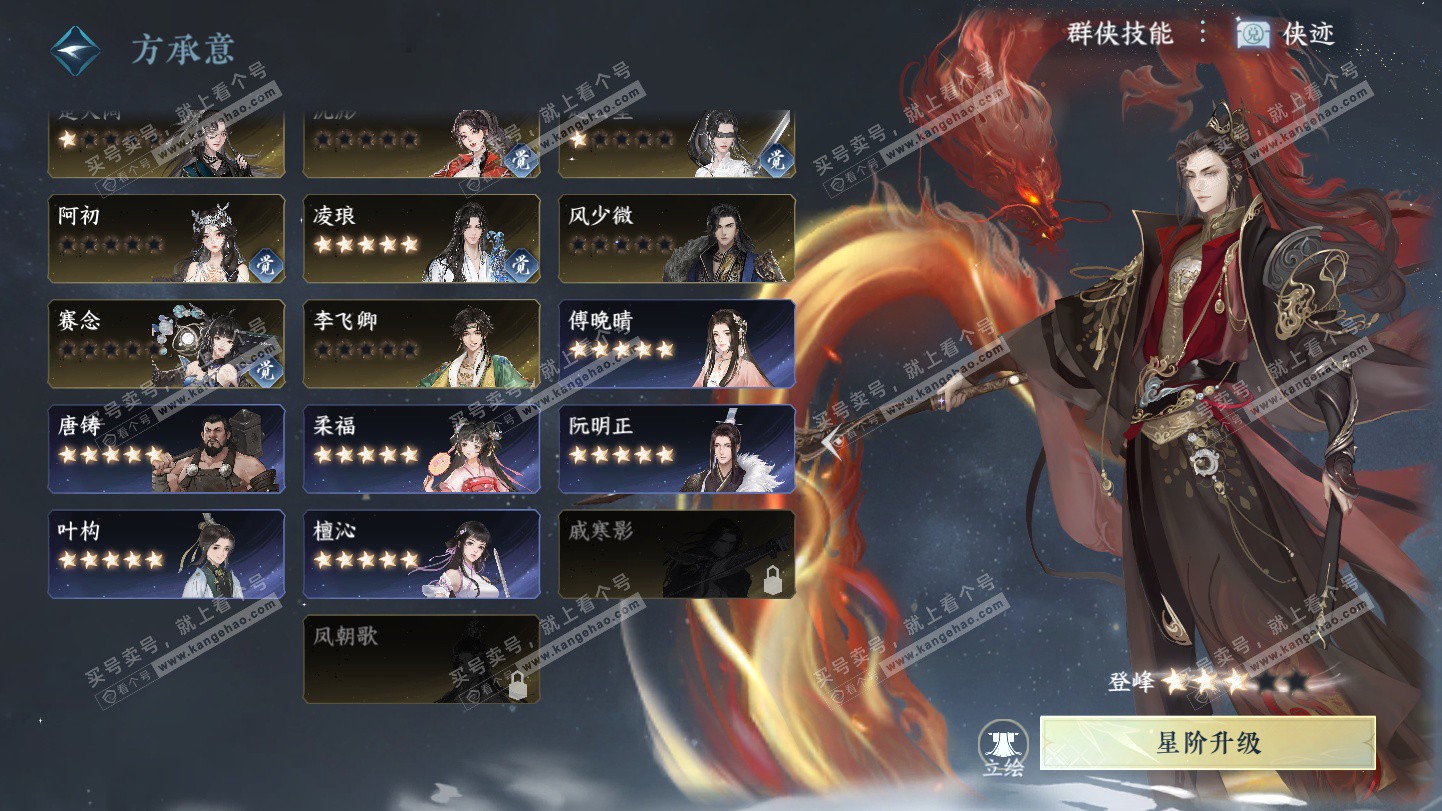 NSH325468逆水寒手游账号详情图53