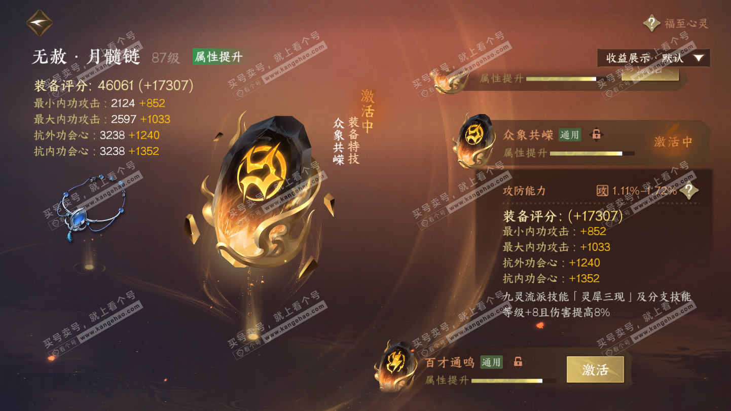 NSH325468逆水寒手游账号详情图50