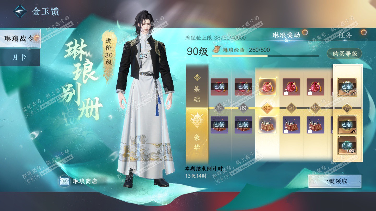 NSH325468逆水寒手游账号详情图54