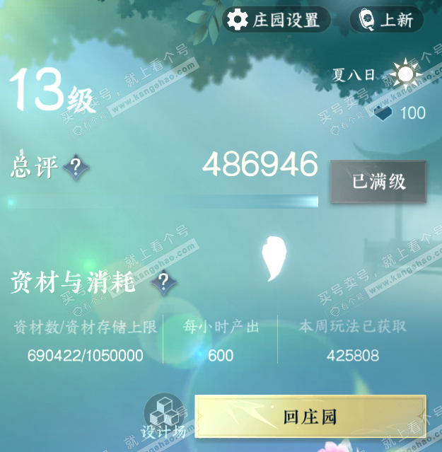 NSH325468逆水寒手游账号详情图55