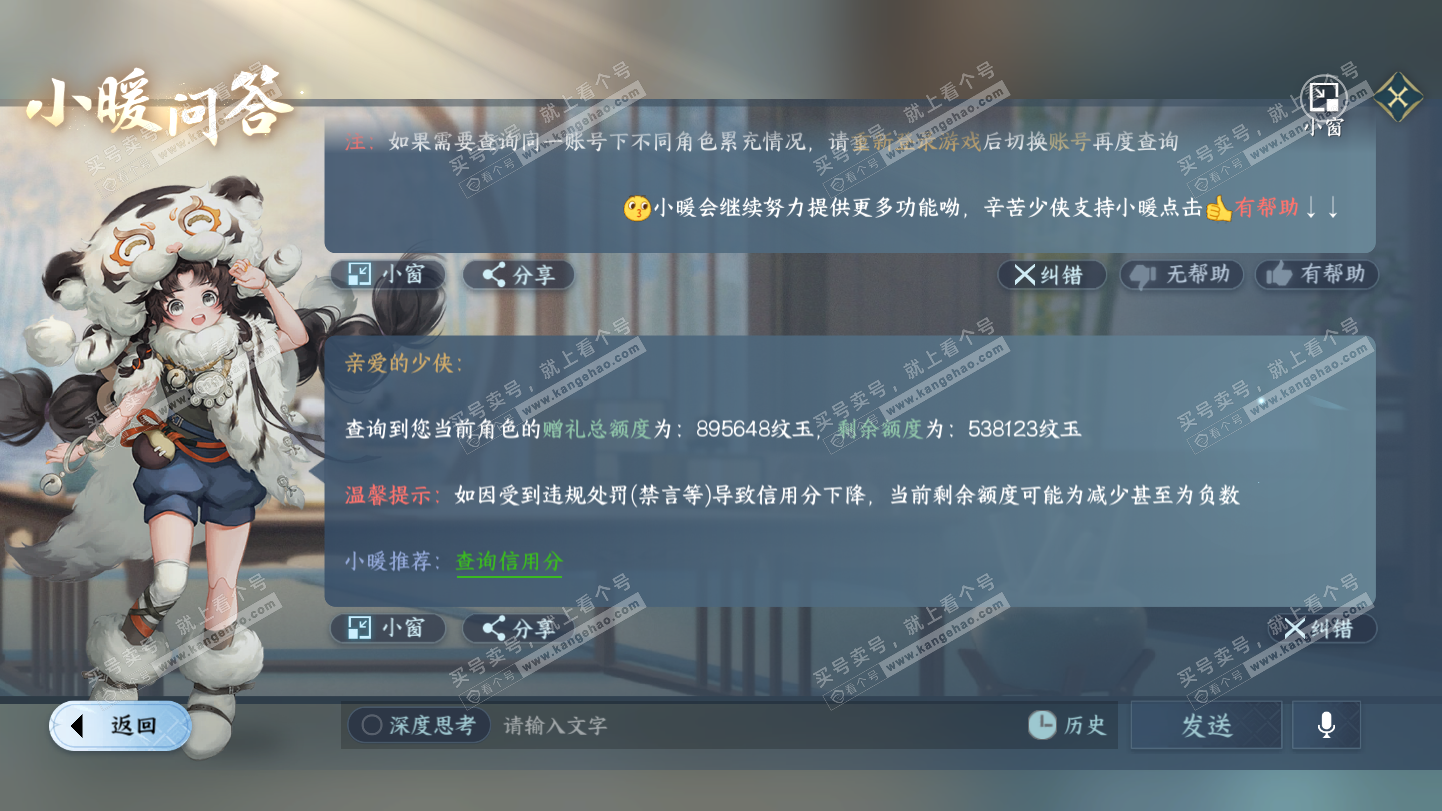NSH325468逆水寒手游账号详情图57