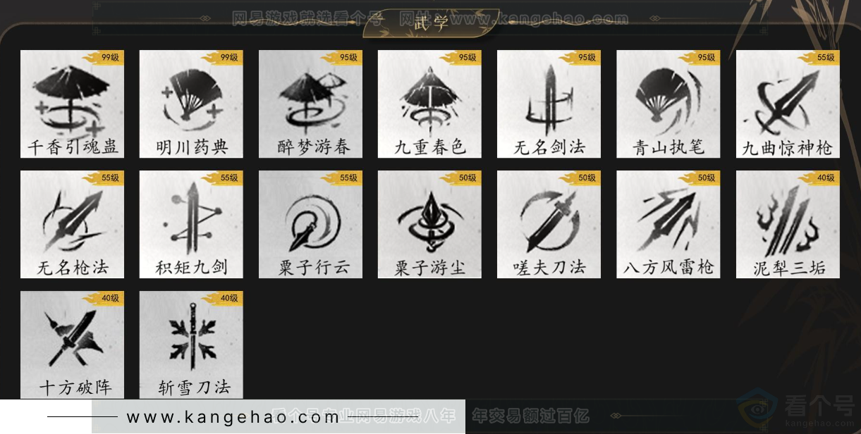 YYS33696燕云十六声账号详情图12