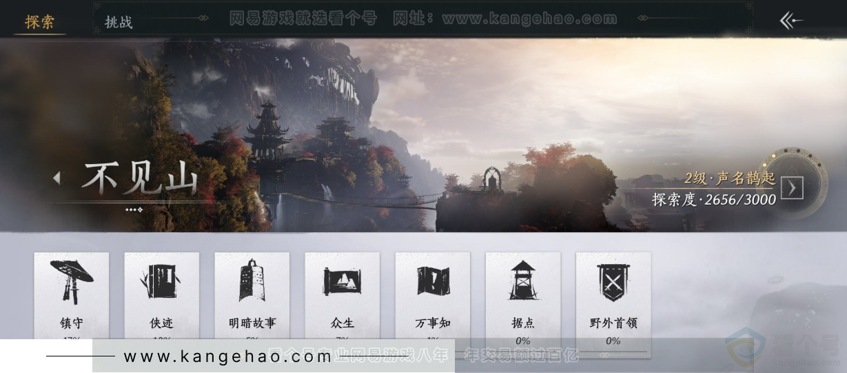 YYS33696燕云十六声账号详情图40