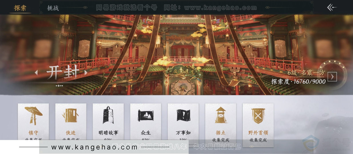 YYS33696燕云十六声账号详情图38