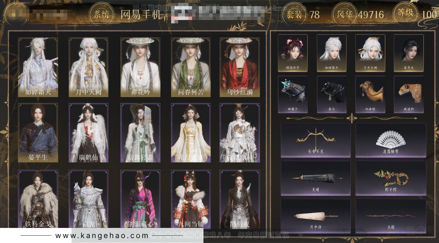 YYS33697燕云十六声账号详情图1 YYS33697燕云十六声账号详情图1