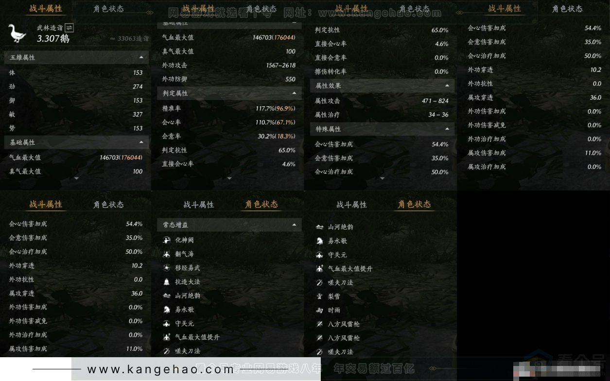 YYS33697燕云十六声账号详情图15 YYS33697燕云十六声账号详情图15