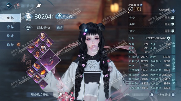 逆水寒手游账号忆江南西子湖畔官服西子湖畔  女素问/玄机  累充称号放歌清霄 评分80.2w  衣品10w国色11610馆藏7090 【副本外观 】霜途无间-飞焰流波-紫宿宸极-星落月皓-白夜拂雪 付费时装多多 转职券 战...