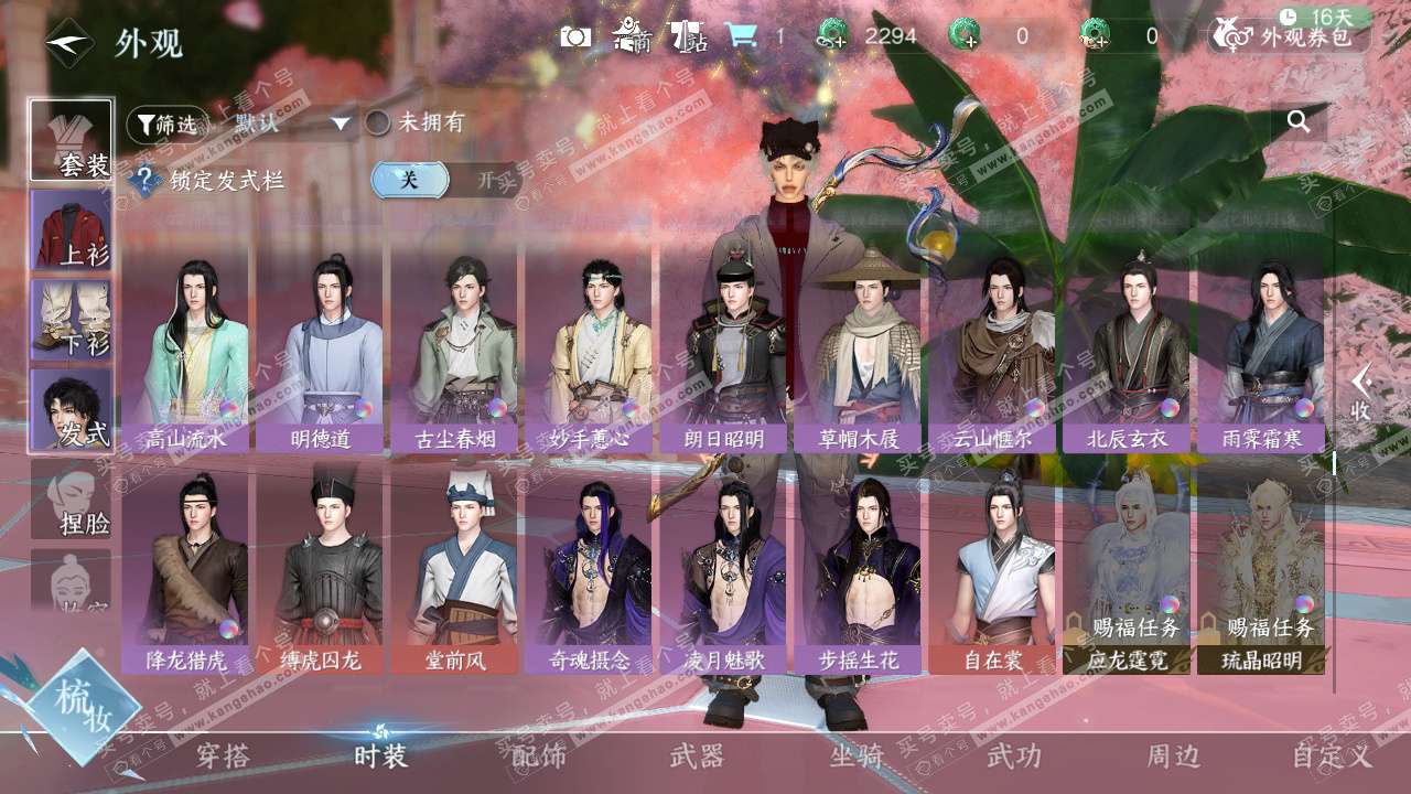 NSH325483逆水寒手游账号详情图21 NSH325483逆水寒手游账号详情图21