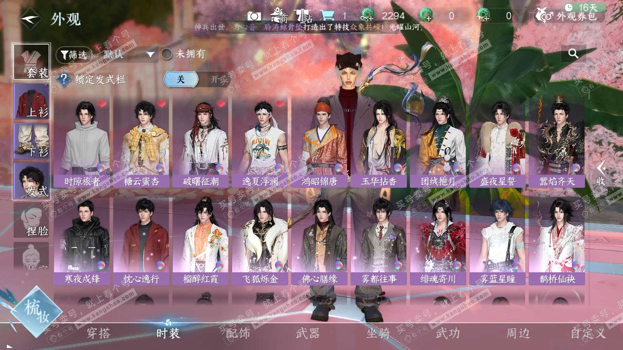 NSH325483逆水寒手游账号详情图10 NSH325483逆水寒手游账号详情图10