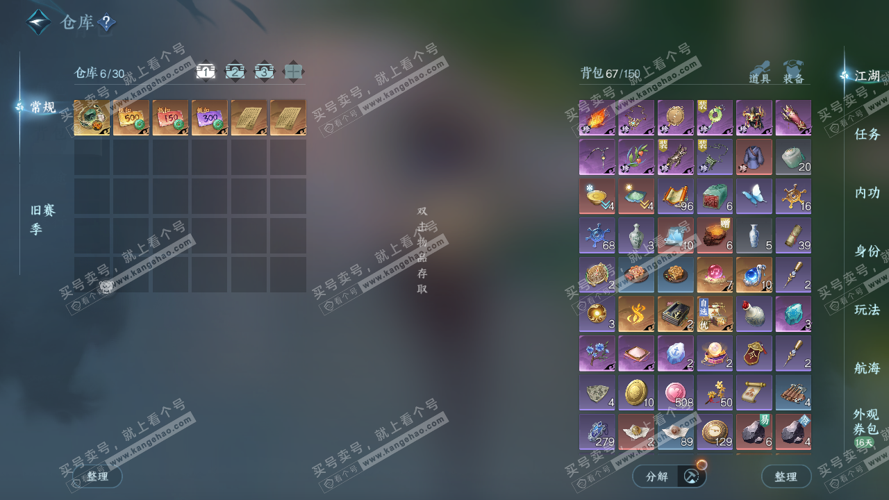 NSH325483逆水寒手游账号详情图2 NSH325483逆水寒手游账号详情图2