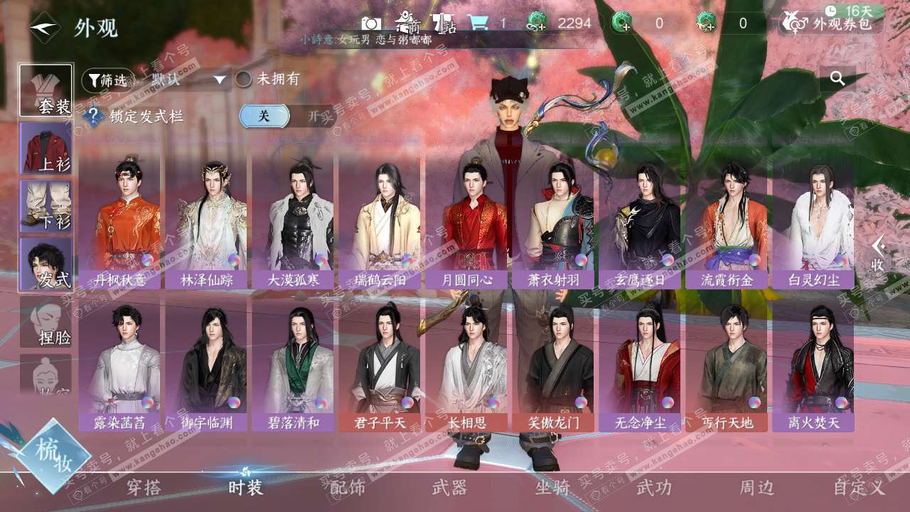 NSH325483逆水寒手游账号详情图19 NSH325483逆水寒手游账号详情图19