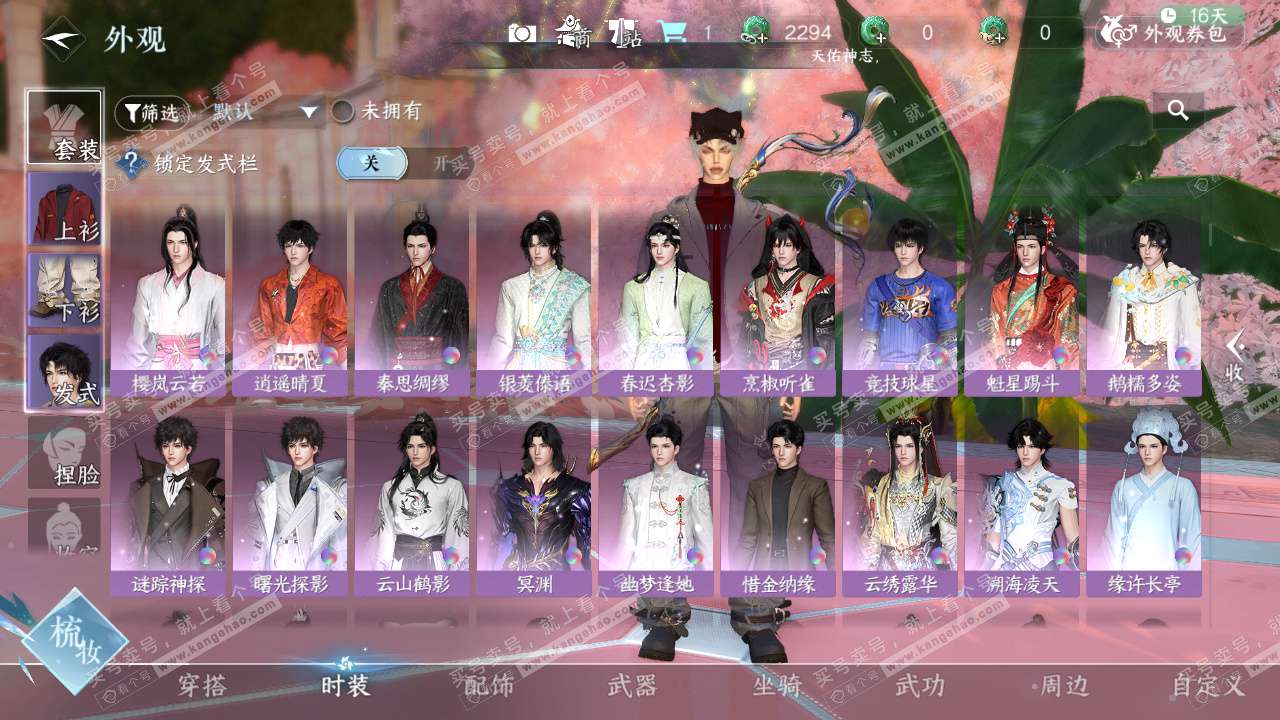 NSH325483逆水寒手游账号详情图12 NSH325483逆水寒手游账号详情图12