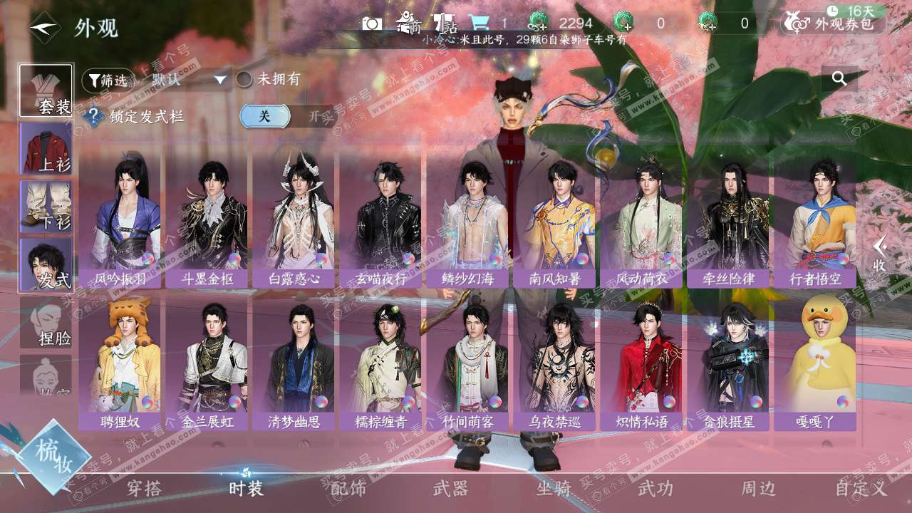 NSH325483逆水寒手游账号详情图16 NSH325483逆水寒手游账号详情图16