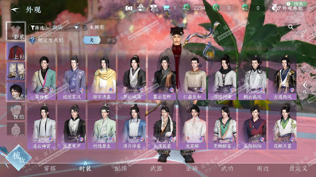 NSH325483逆水寒手游账号详情图20 NSH325483逆水寒手游账号详情图20