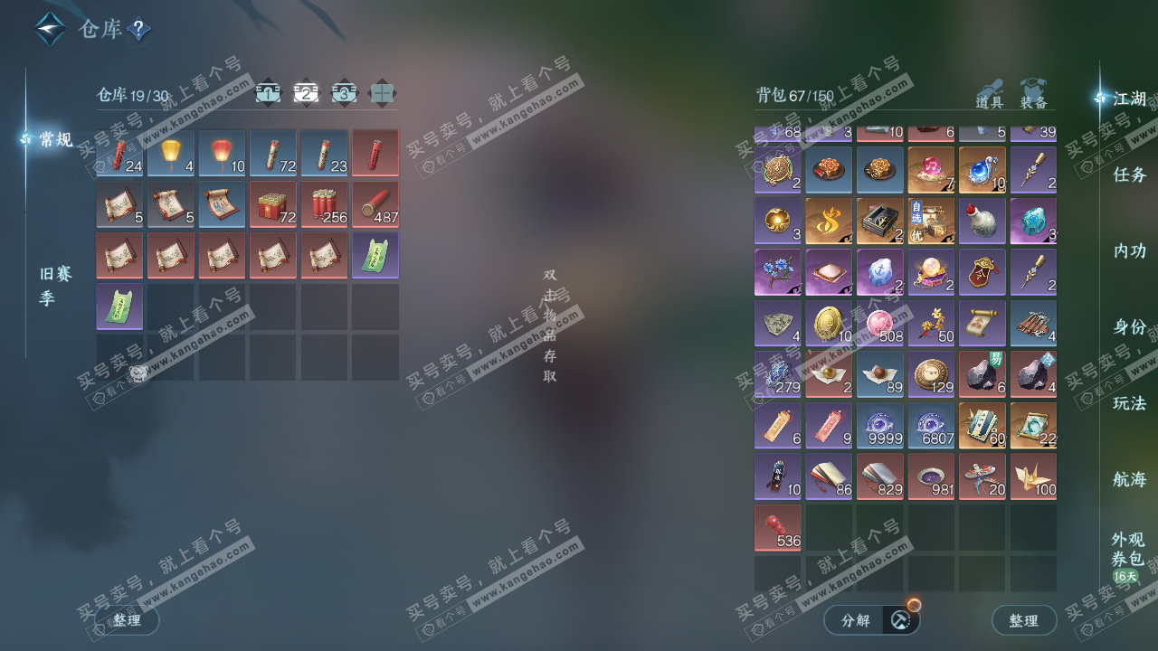 NSH325483逆水寒手游账号详情图3 NSH325483逆水寒手游账号详情图3