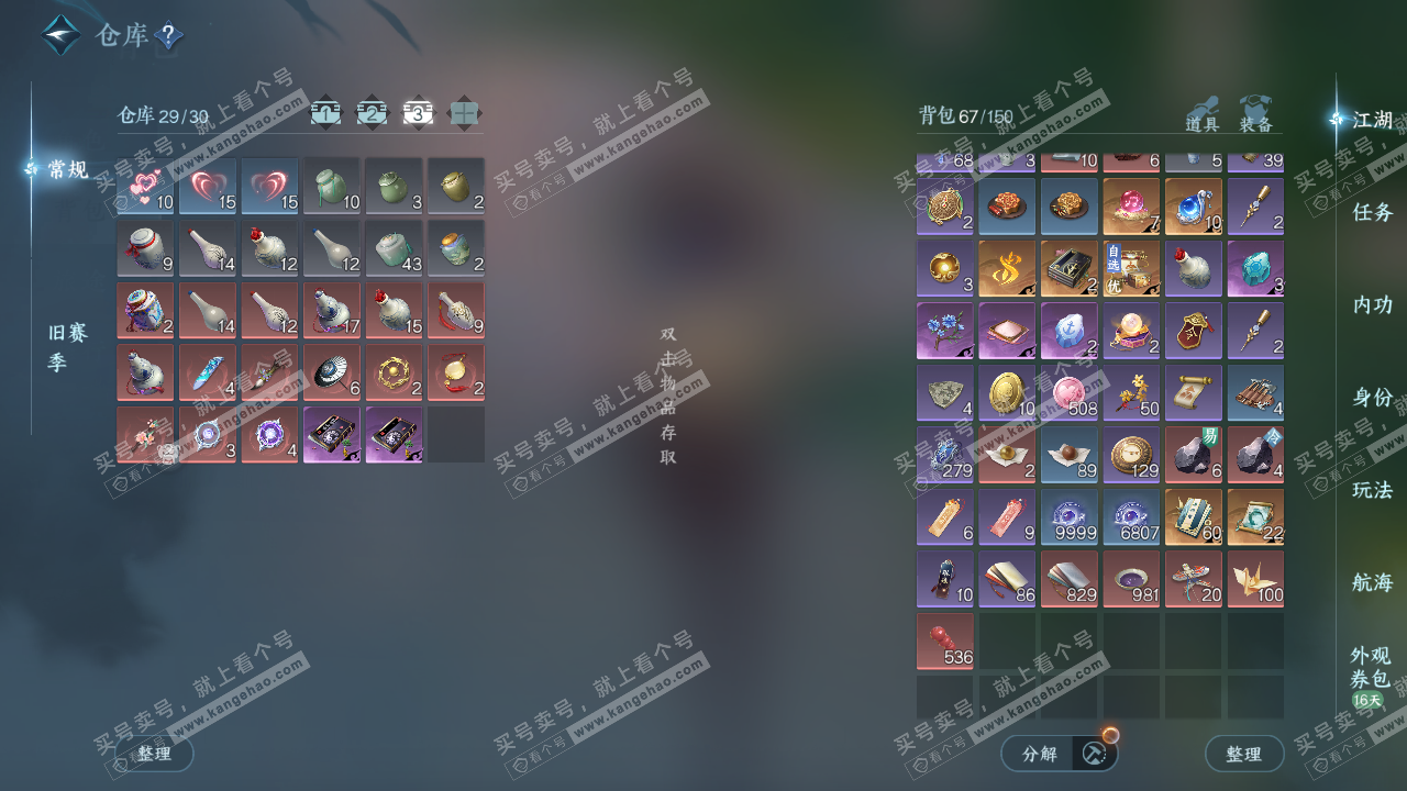 NSH325483逆水寒手游账号详情图4 NSH325483逆水寒手游账号详情图4