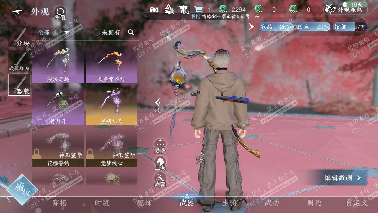 NSH325483逆水寒手游账号详情图23 NSH325483逆水寒手游账号详情图23